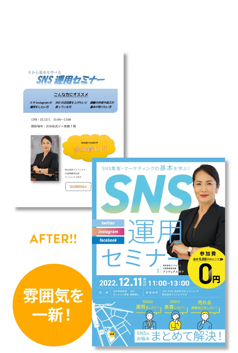 フライヤー・チラシのBeforeAfter