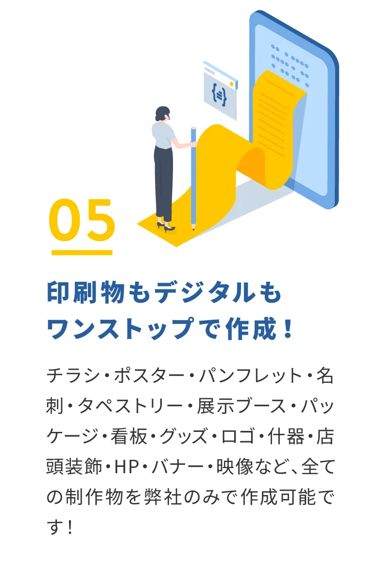 理由5：印刷物もデジタルもワンストップで作成！