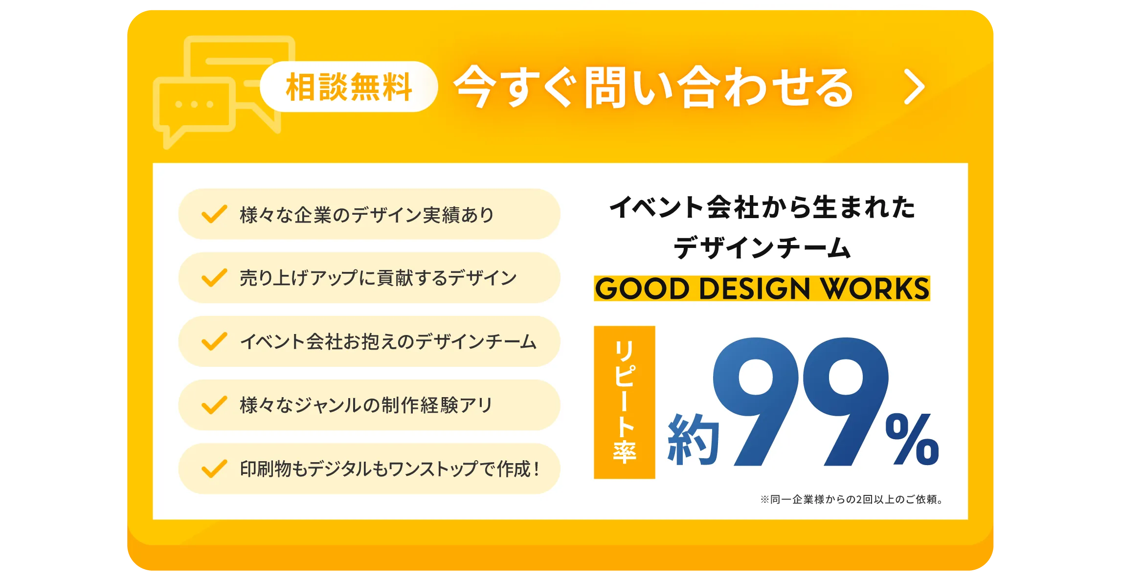 相談無料。今すぐ問い合わせる