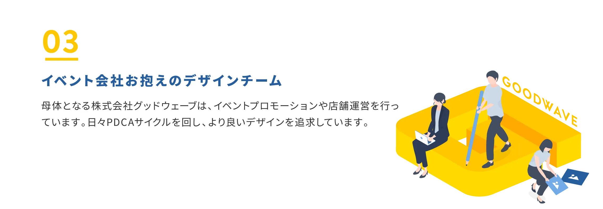 理由3：イベント会社お抱えのデザインチーム