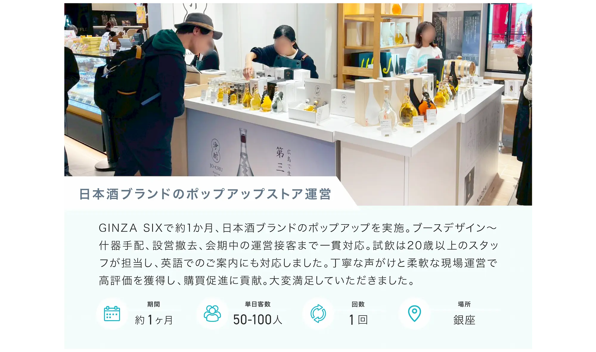 日本酒ブランドポップアップストア