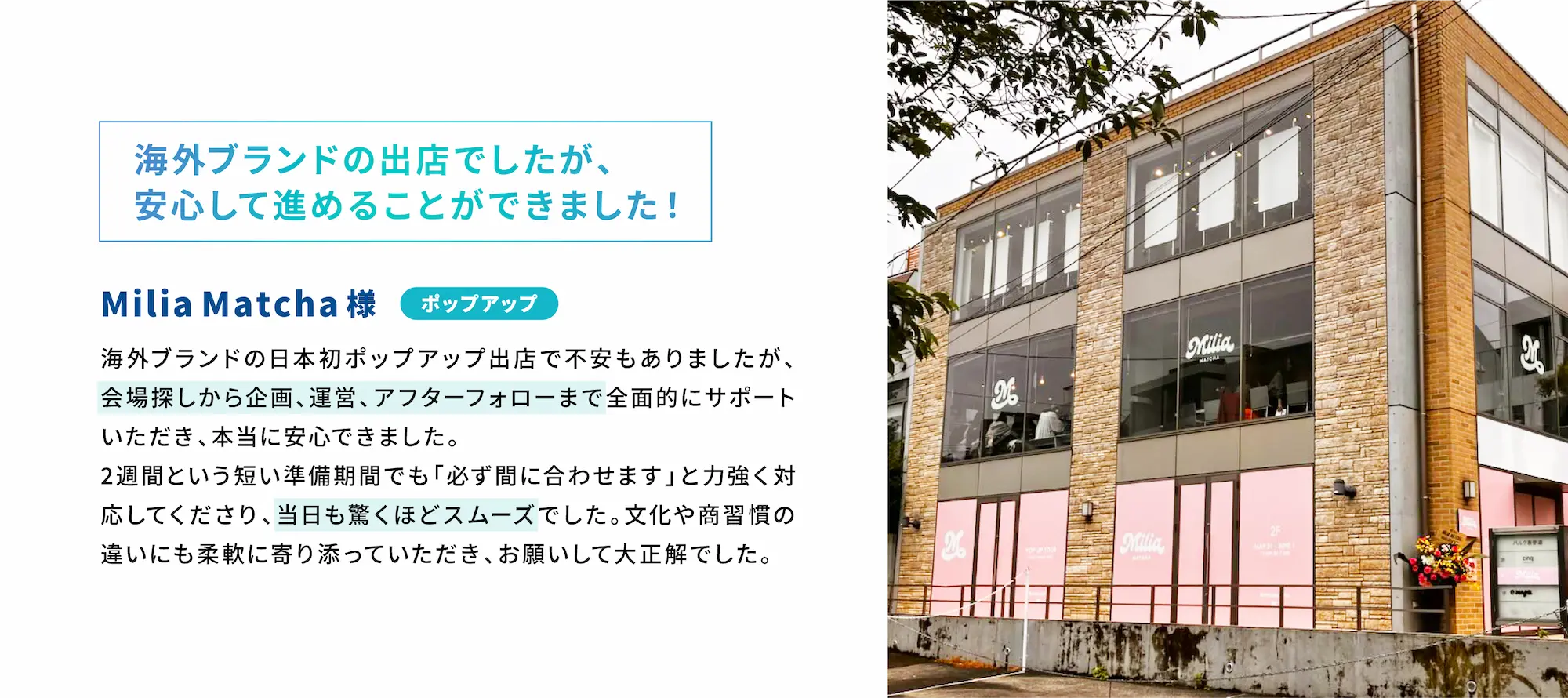 Milia Matcha様お客様の声