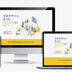 ブログ用アイキャッチ画像_LP作成_デザイン制作_GoodDesignWorks